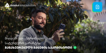 სიახლე თიბისის მობაილბანკში — ელექტრონული სატენდერო გარანტიის მიღება უკვე ონლაინაა შესაძლებელი