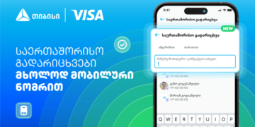 Visa+ საქართველოში — თიბისი და Visa საერთაშორისო გადარიცხვებს ამარტივებენ