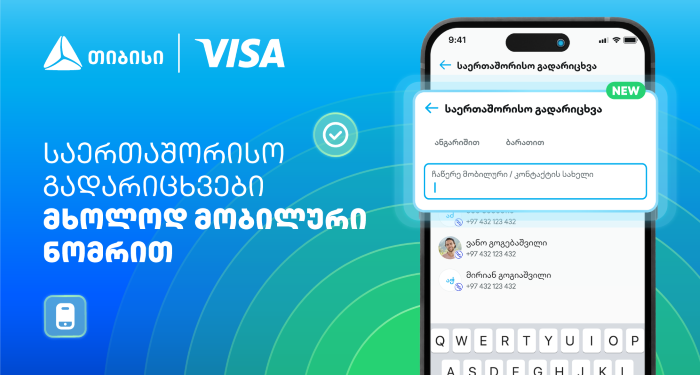 Visa+ საქართველოში — თიბისი და Visa საერთაშორისო გადარიცხვებს ამარტივებენ
