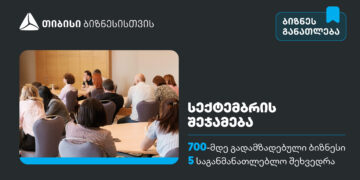 სექტემბერში თიბისის ბიზნესგანათლების პროგრამა 700-მდე მეწარმემ გაიარა