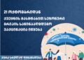 21 ოქტომბრიდან ქვეყნის მასშტაბით სეზონური გრიპის საწინააღმდეგო ვაქცინაცია იწყება